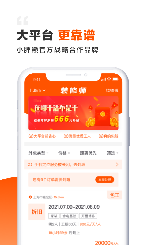 装修工人自己接单的app分享