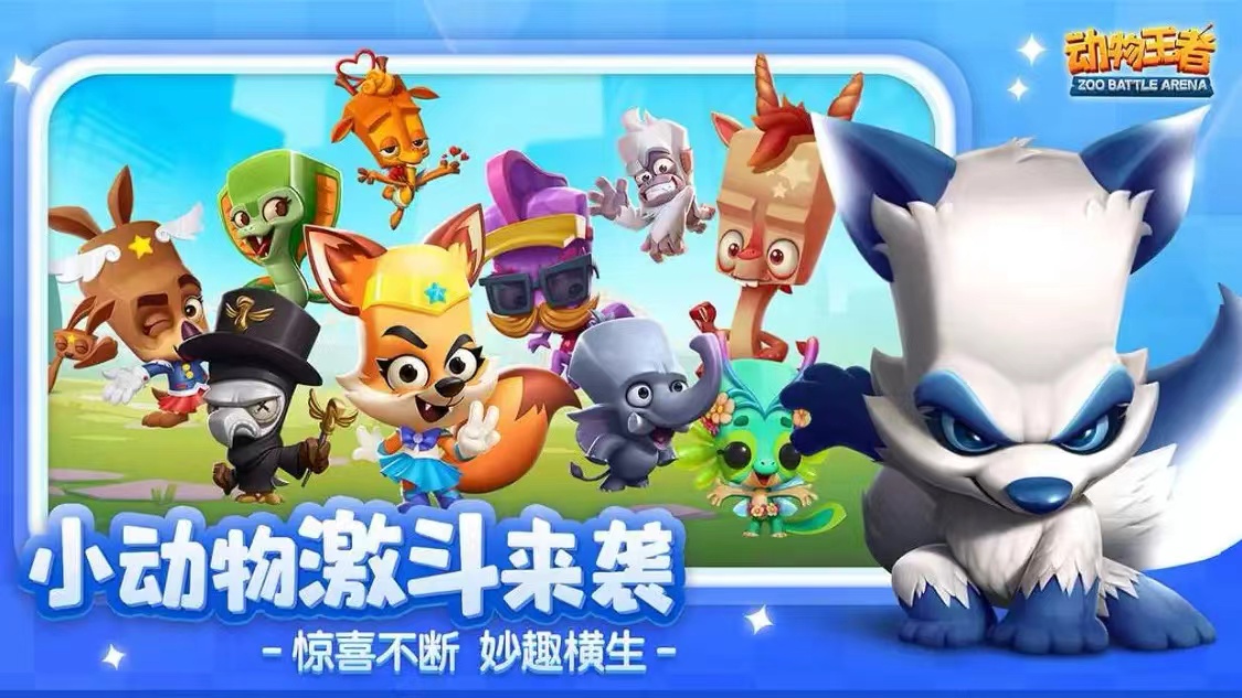 動物王者雅拉怎么玩 動物王者雅拉玩法介紹