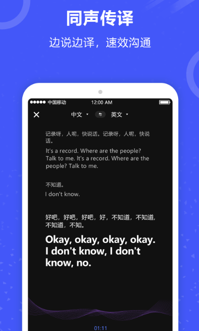 实时翻译软件有哪些 可以实时翻译的app推荐截图
