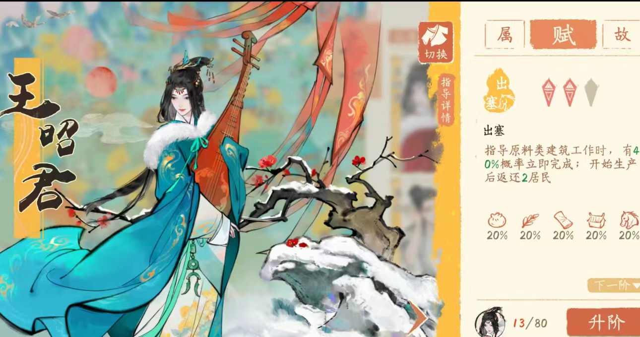 淡墨水云乡王昭君怎么样 淡墨水云乡王昭君玩法攻略