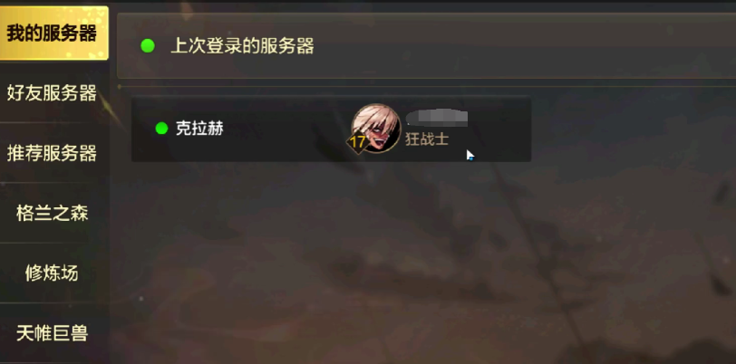 dnf手游一区叫什么 地下城与勇士手游一区介绍截图