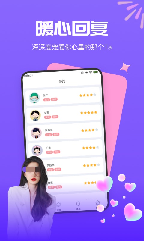 约会软件免费的有哪些 免费的约会app软件分享截图
