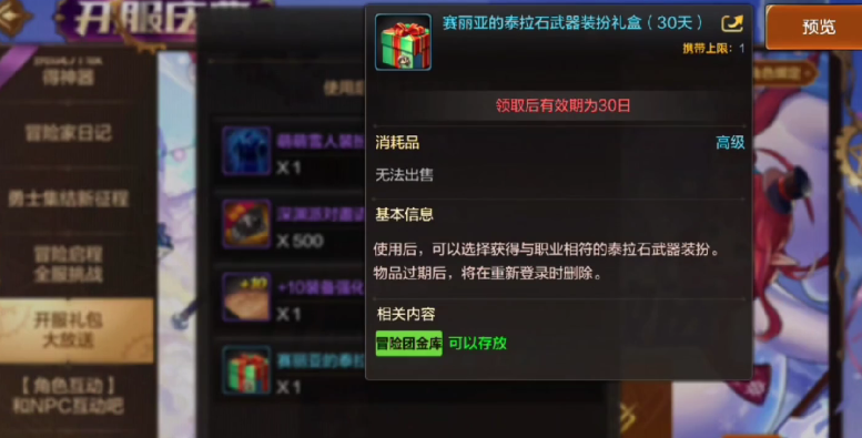 dnf手游泰拉石武器装扮外观怎么活 地下城与勇士手游泰拉石外观获得攻略