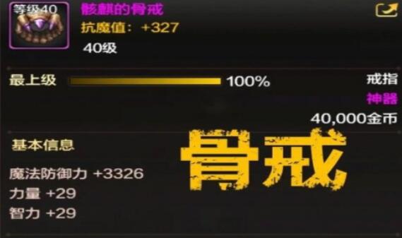 dnf手游卡剧情刷骨戒方法 dnf手游卡剧情如何得到骨戒截图