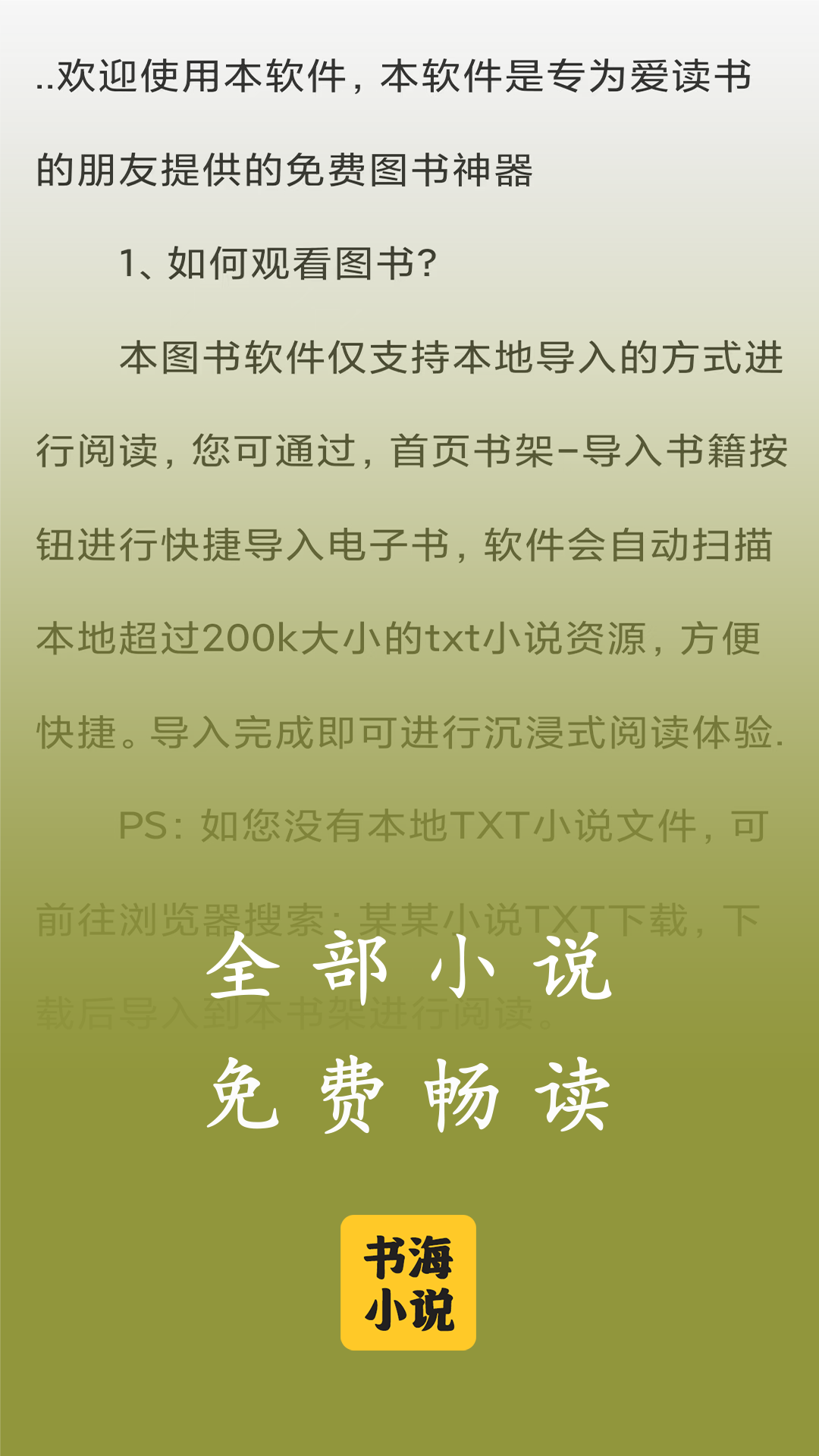 免费小说app推荐 免费的小说观看应用分享截图
