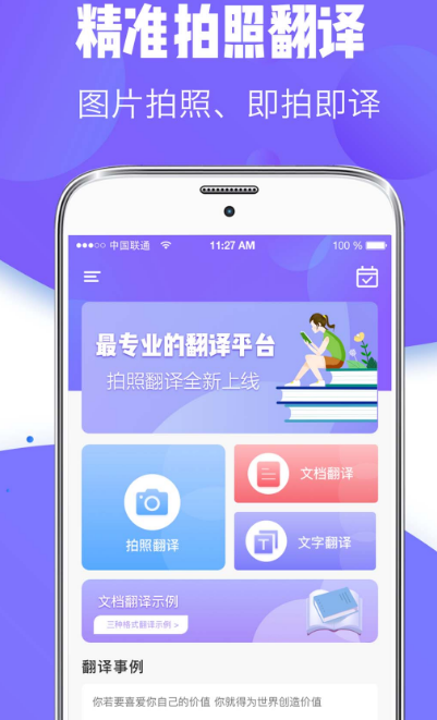 翻译方言app有哪些