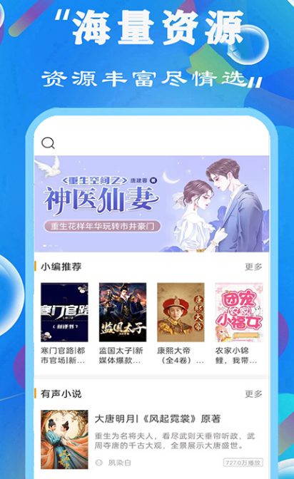 听小说免费的软件哪个最好 最好听小说免费app下载截图