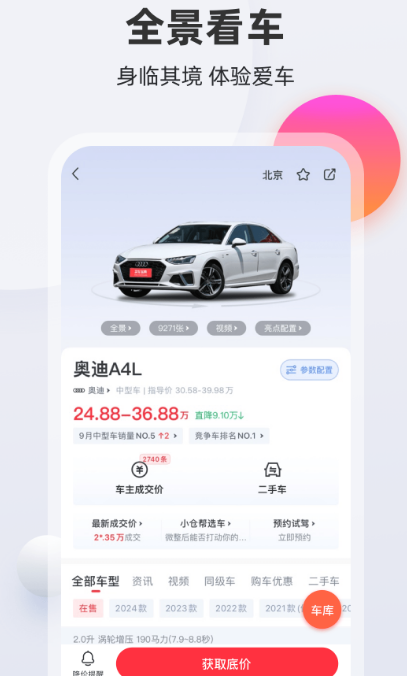 买车app软件哪个好 好用的买车软件排行截图