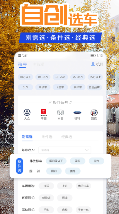 汽车报价应用软件有哪些 热门的汽车报价应用app推荐截图