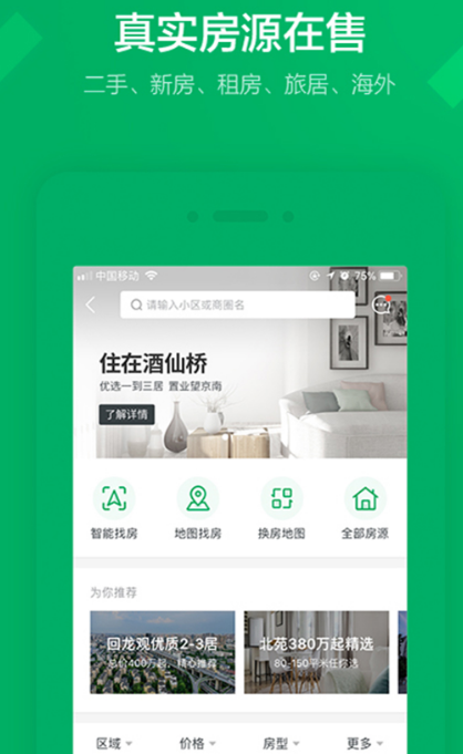 租房软件有哪些 靠谱的租房app下载截图