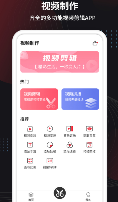 一般制作视频用什么软件 可以制作视频的app排行榜截图