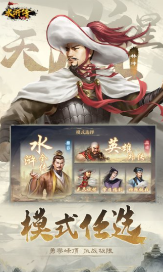 關(guān)于水滸的游戲怎么下載