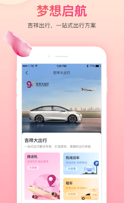 飞机app有哪些 买飞机票的软件下载截图