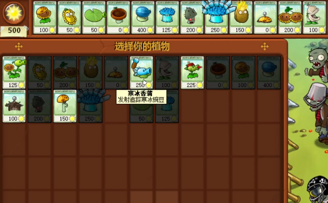 植物大戰(zhàn)僵尸雜交版第12關(guān)怎么過 植物大戰(zhàn)僵尸雜交版第12關(guān)攻略截圖