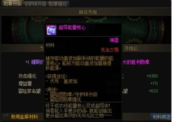 地下城與勇士起源勛章升級(jí)材料怎么得到 DNF手游升級(jí)材料獲得方法截圖