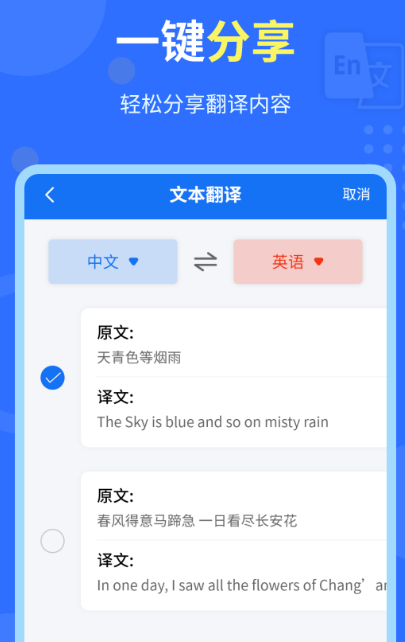 中英互译翻译软件有哪些 中英互译的翻译app下载截图
