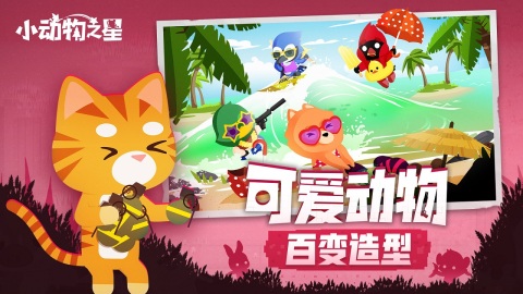 動(dòng)物吃雞游戲下載大全2024