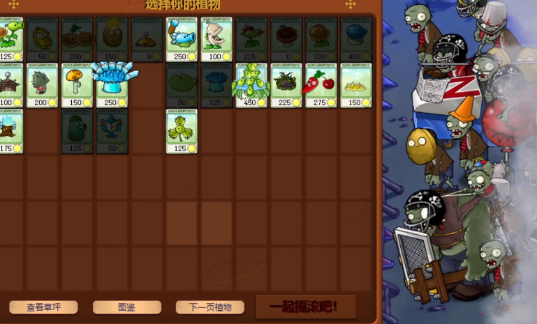 植物大戰(zhàn)僵尸雜交版第20關(guān)植物推薦 植物大戰(zhàn)僵尸雜交版第20關(guān)怎么過截圖