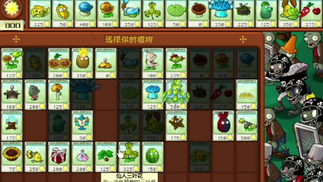 植物大战僵尸杂交版第34关怎么过 植物大战僵尸杂交版第34关通关攻略截图