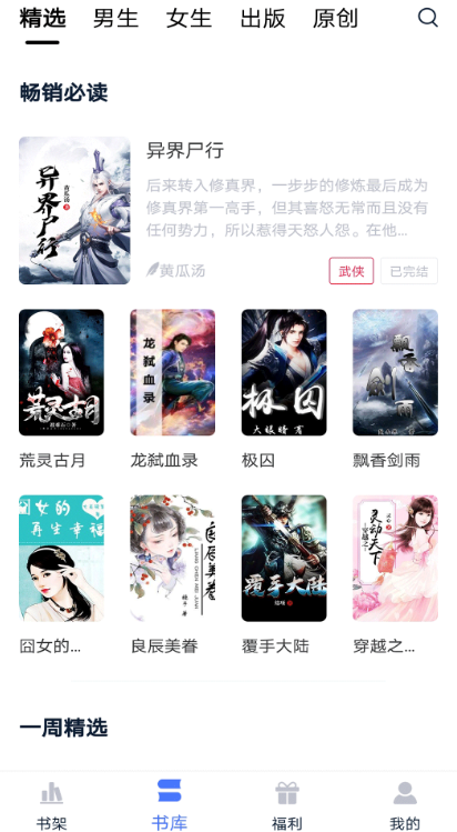 萬(wàn)古神帝小說(shuō)免費(fèi)閱讀軟件推薦哪個(gè)