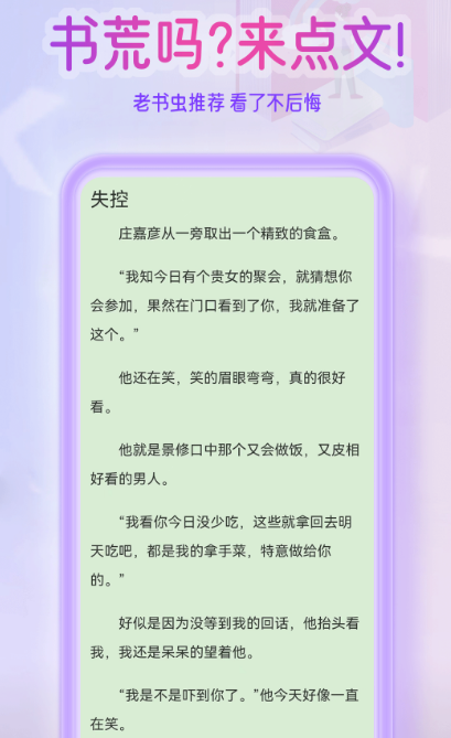 所有小说都能搜到免费的app有哪些 好用的看小说的软件排行截图