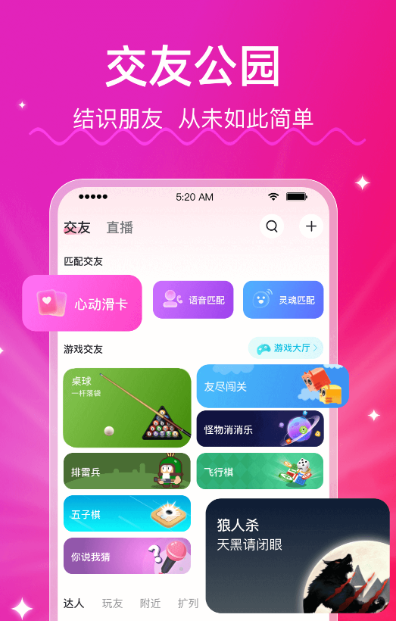 聊天软件哪个免费不收费 免费聊天软件推荐截图