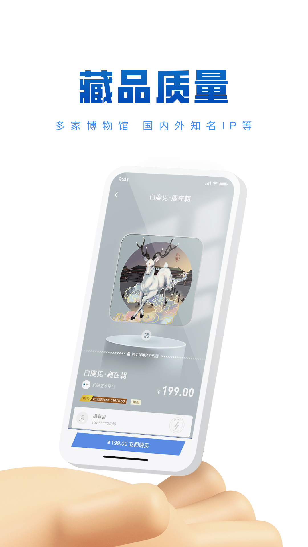 10大数字藏品app排名 受欢迎的数字藏品软件合集截图