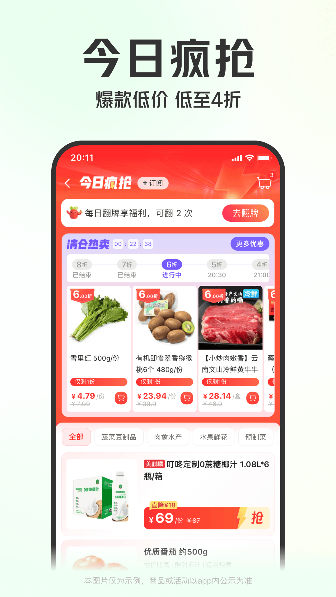 生鲜蔬菜配送app有哪些 好用的生鲜蔬菜配送软件推荐截图