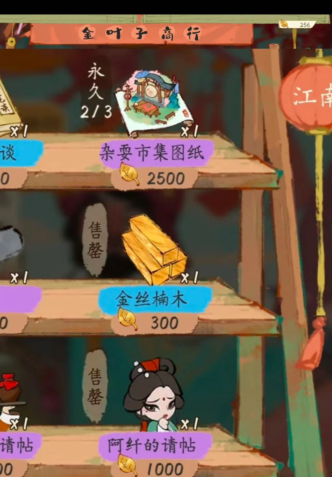 淡墨水云乡金丝楠木怎么获得 金丝楠木获取攻略截图