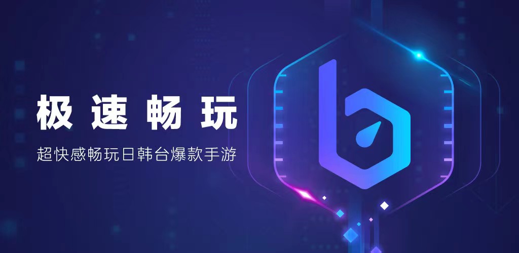 咏月风雅加速器哪个好 好用的加速器推荐截图