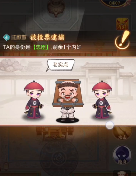 紫禁十二時(shí)辰內(nèi)奸攻略 紫禁十二時(shí)辰內(nèi)奸技能介紹截圖