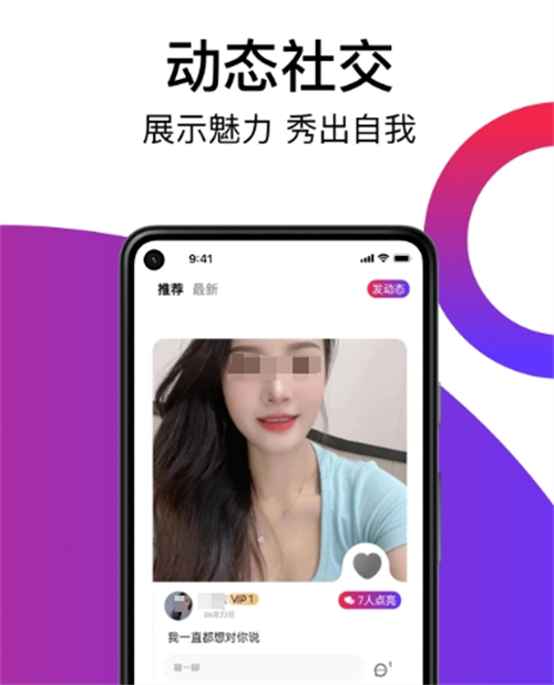 最受欢迎的交友app有哪些 好用的交友软件大全截图