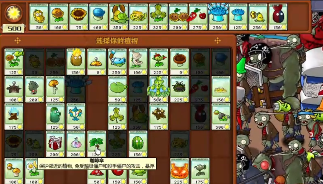 植物大戰(zhàn)僵尸雜交版第39關(guān)攻略 植物大戰(zhàn)僵尸雜交版第39關(guān)怎么過截圖