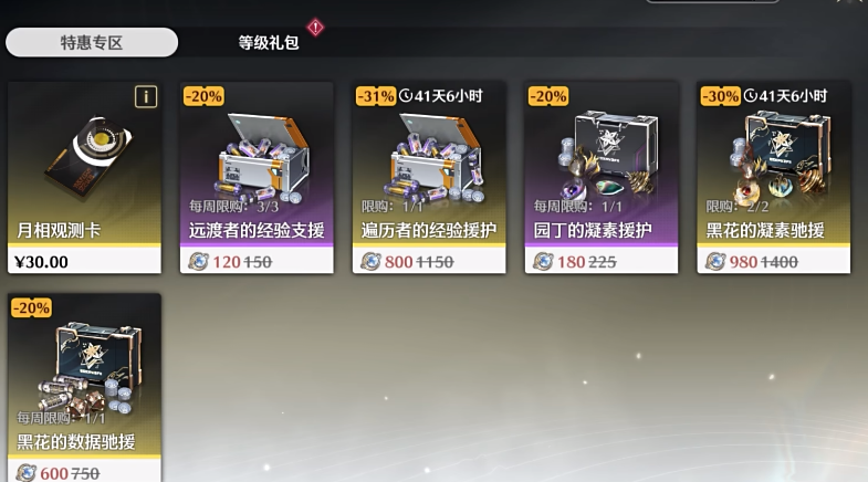 鸣潮氪金礼包值得吗 鸣潮氪金礼包有什么截图