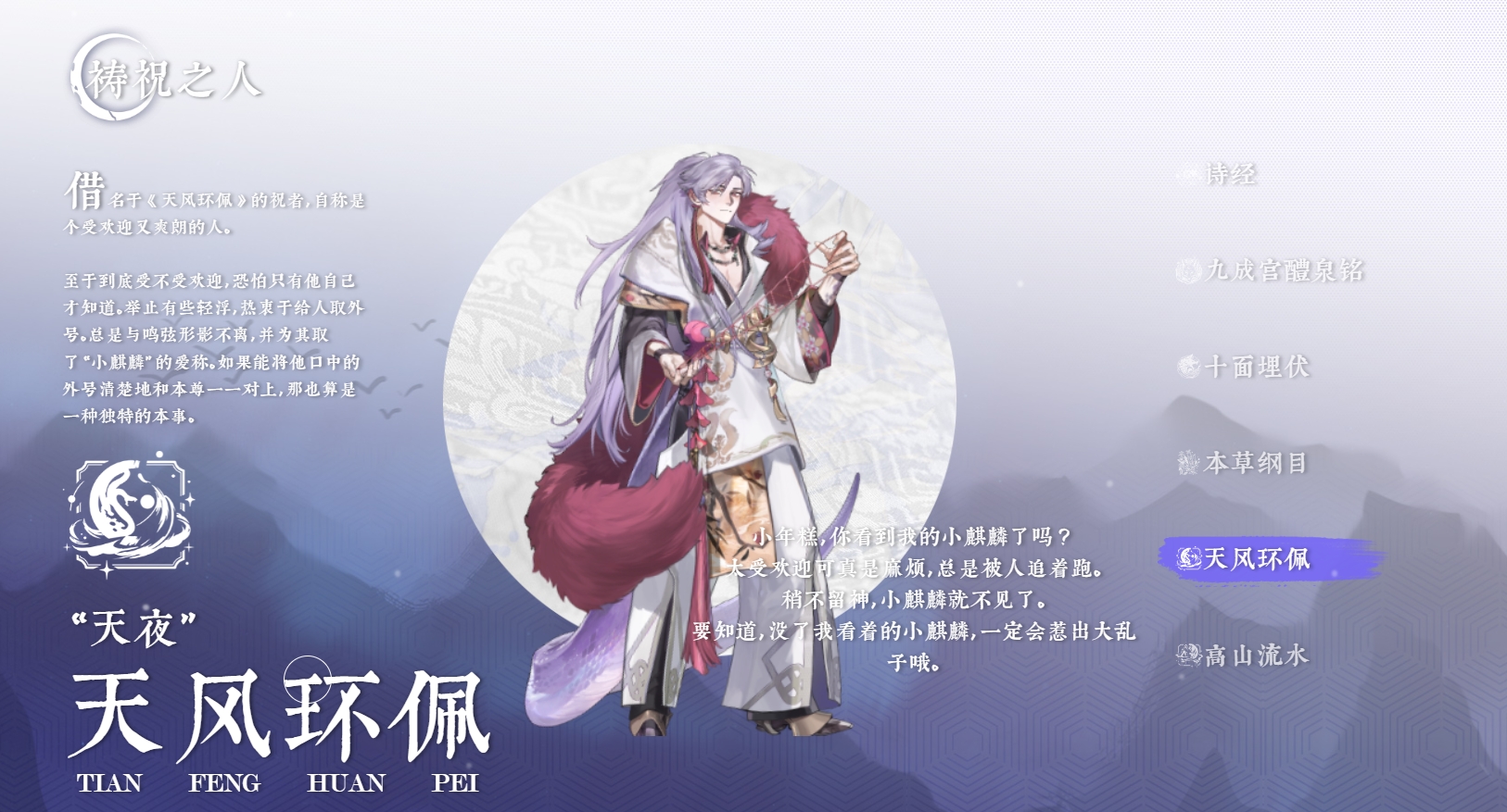 詠月風(fēng)雅天夜介紹 祝者天夜技能屬性詳解截圖
