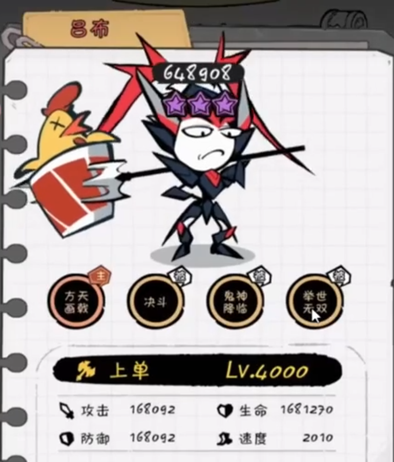 火源戰(zhàn)紀呂布武器選擇推薦 火源戰(zhàn)紀呂布武器選什么截圖