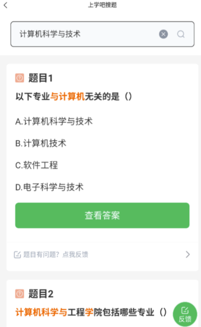 搜题软件怎么选 手机上可以搜题的软件推荐截图