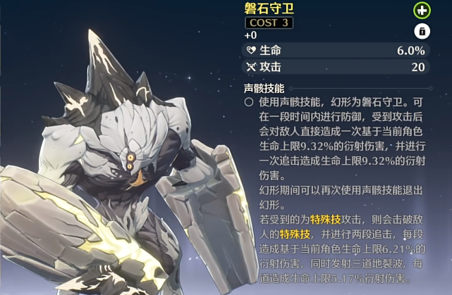 鸣潮磐石守卫介绍 鸣潮磐石守卫技能截图