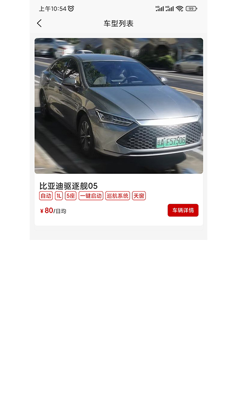 不限驾龄的租车app 不限驾龄的租车平台排行榜截图
