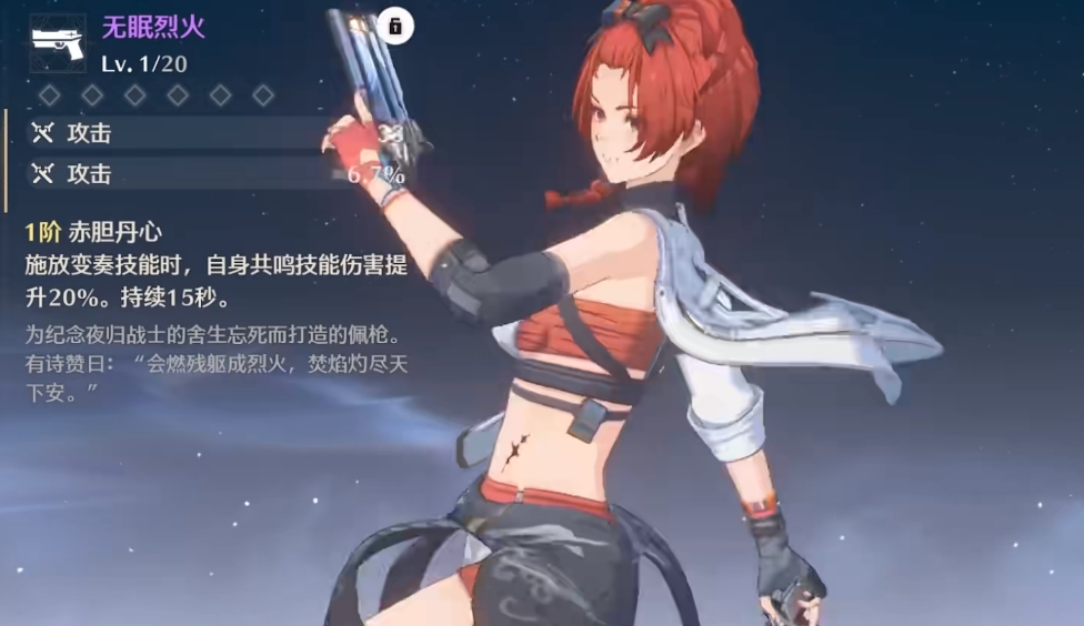 鸣潮无眠烈火武器怎么样 鸣潮无眠烈火培养攻略截图