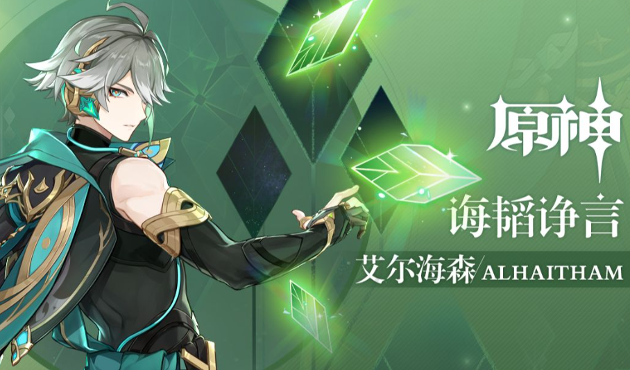 原神4.7复刻角色公布 原神4.7复刻角色有哪些截图
