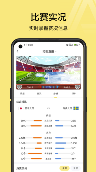 哪个软件看足球直播最好 可以看体育直播的手机软件推荐截图