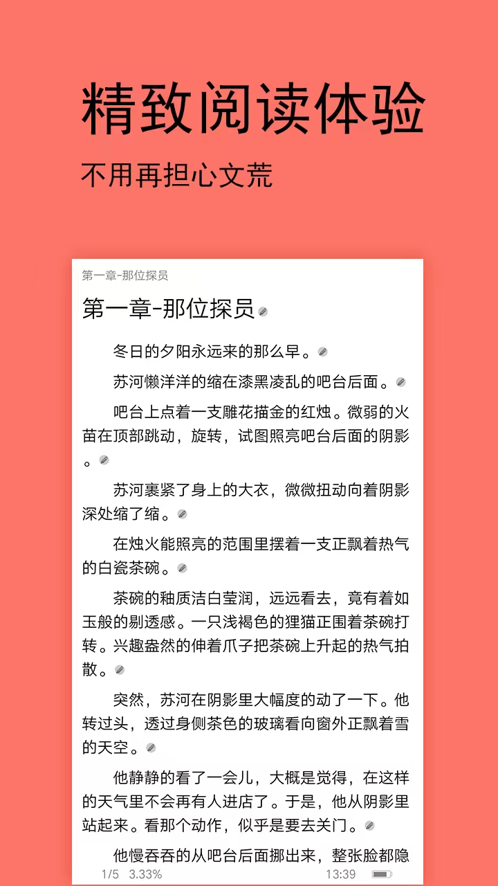 十日终焉小说在哪个app看 资源丰富的看小说软件推荐截图