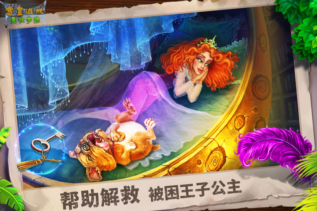 流行的少兒密室逃脫游戲下載推薦
