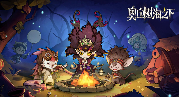 奧丘樹海之下預(yù)約獎勵怎么領(lǐng) 奧丘樹海之下預(yù)約獎勵是什么截圖