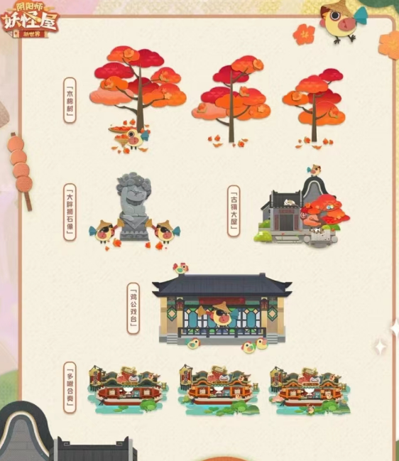 阴阳师妖怪屋新世界什么时候上线 阴阳师妖怪屋新世界玩法介绍截图