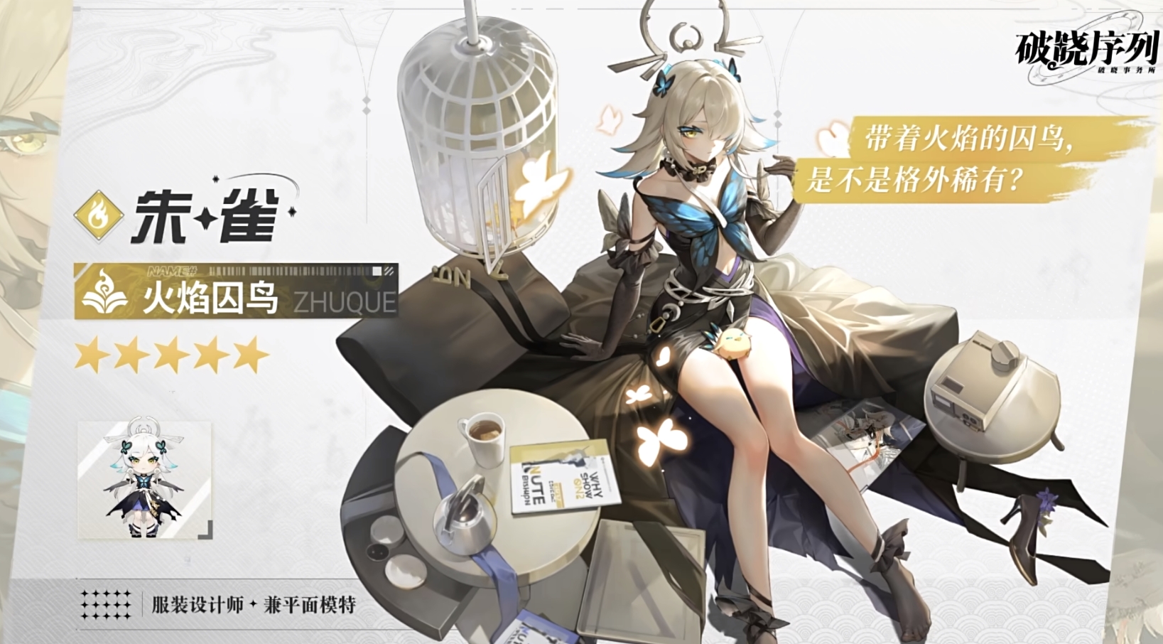 破晓序列朱雀技能是什么 破晓序列朱雀技能效果介绍截图