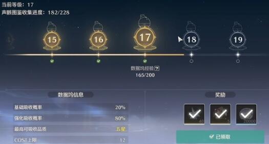鳴潮數(shù)據(jù)塢是什么 鳴潮數(shù)據(jù)塢怎么提升截圖