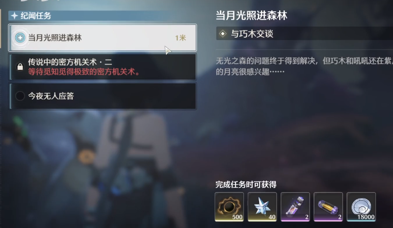 鳴潮當(dāng)月光照進(jìn)森林四個(gè)月亮位置 鳴潮當(dāng)月光照進(jìn)森林四個(gè)月亮在哪截圖