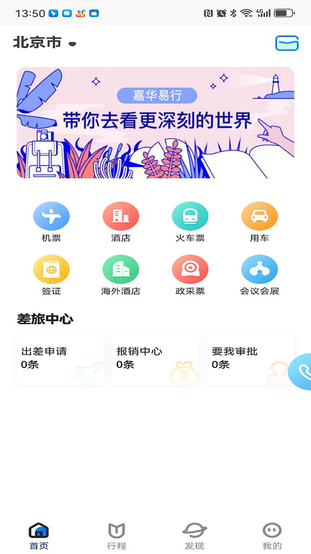 车票在哪个软件买比较好 热门的车票购买软件合集截图